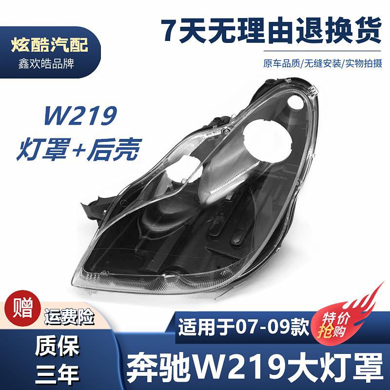 适用07 08 09款奔驰CLS大灯罩CLS300/350/500大灯罩W219大灯罩壳
