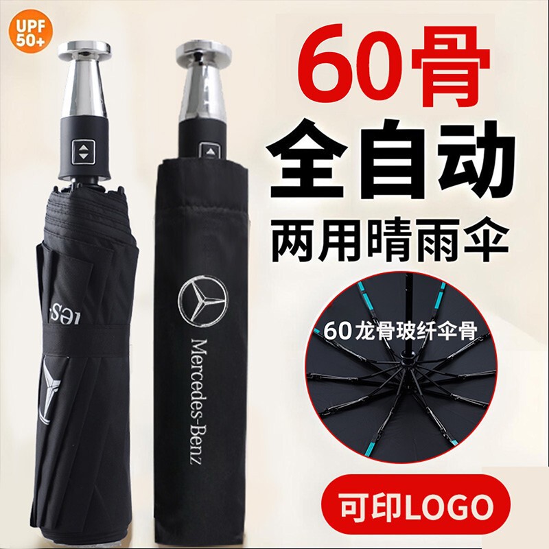 60-Bone Car Logo Umbrella, Dual-Use for Sun and Rain, Fully Automatic Folding Umbrella, Mercedes-Benz, Bmw 4S Store, Rolls-Royce Umbrella