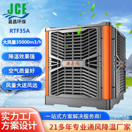 工业蒸发式冷风机工厂环保空调 车间体育馆水冷降温空调