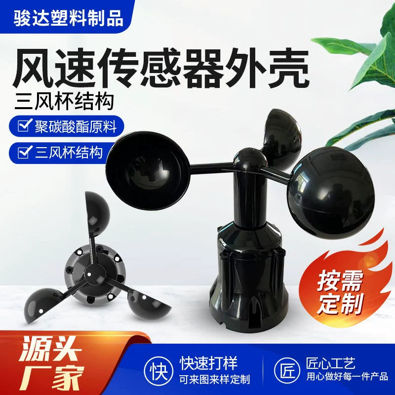 Станция мониторинга сельскохозяйственная прочная Метеостанция Корпус датчика скорости ветра ветровая чашка Анемометр Корпус датчика скорости ветра