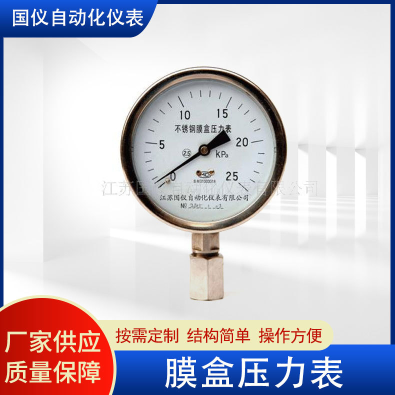 膜盒压力表 隔膜式不锈钢螺纹法兰式油压真空压力表供应