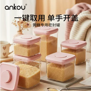 安扣按压式黄糖密封罐食品级白砂糖储物罐红糖防潮储存收纳罐定制