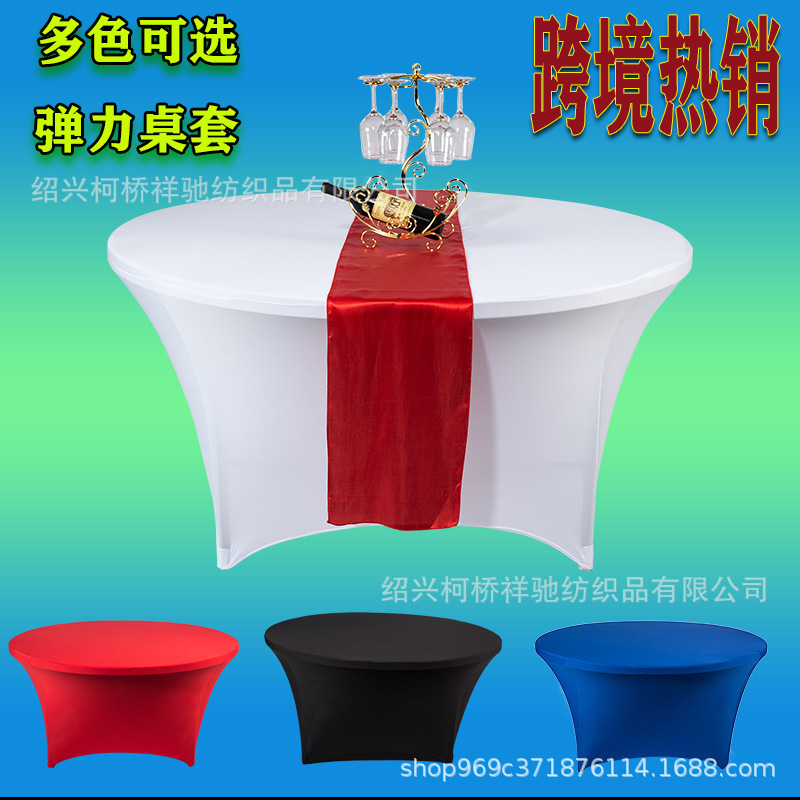 弹力桌套48/60/72英寸圆形鸡尾酒桌罩纯色活动桌布台布酒吧台罩