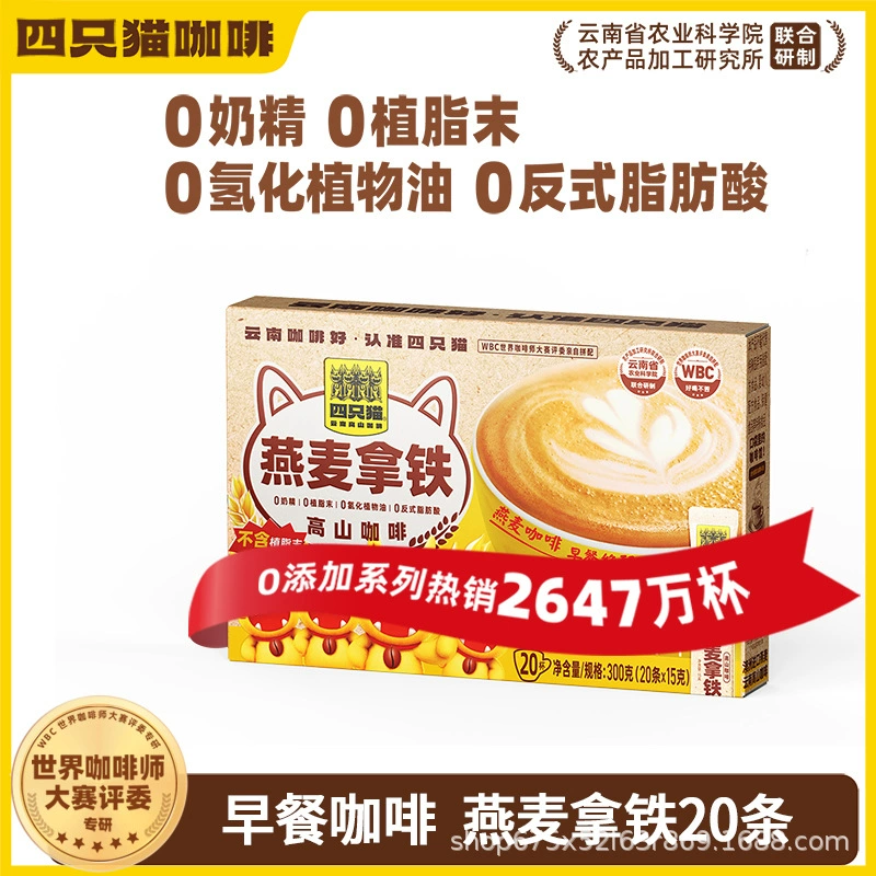 四只猫咖啡 Purchasing Yunnan Alpine Three-in-One Instant Coffee [Total Pallet] before update