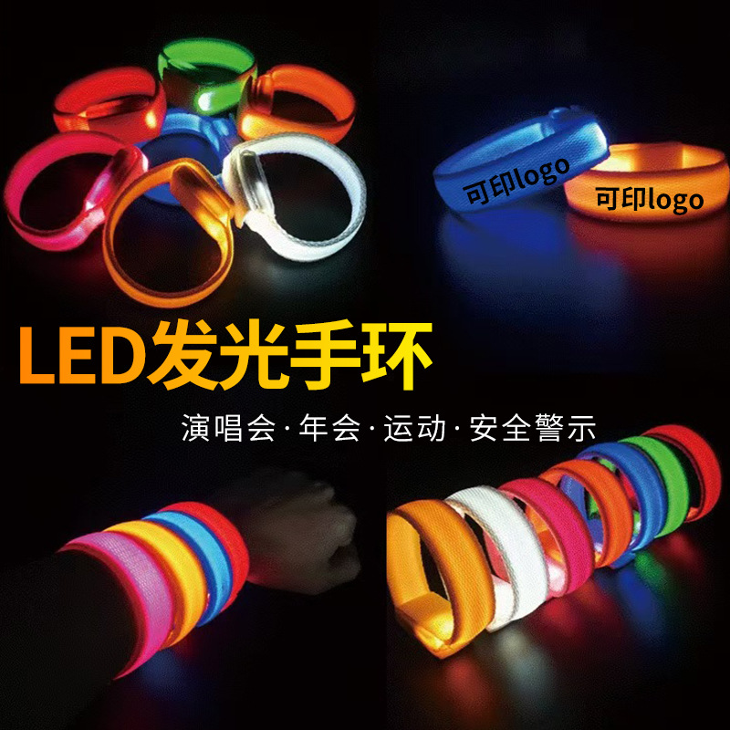 led发光手环明星演唱会发光织带手环跑步骑行应援酒吧气氛闪光环