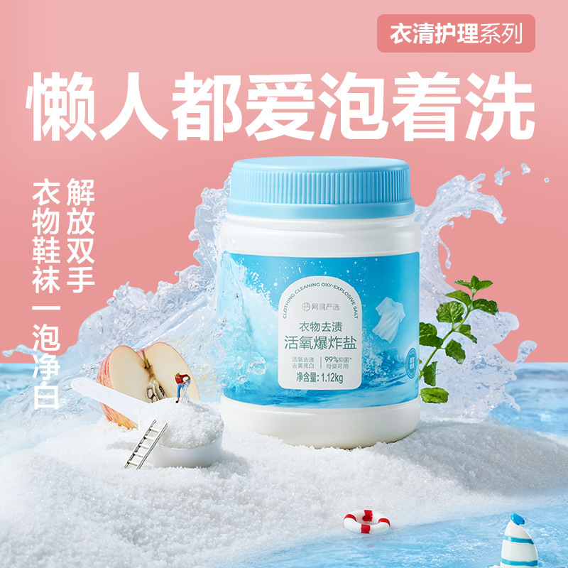 NetEase strictly selects explosive salt laundry stain removal baby white clothes yellow and white bleach stain removal artifact