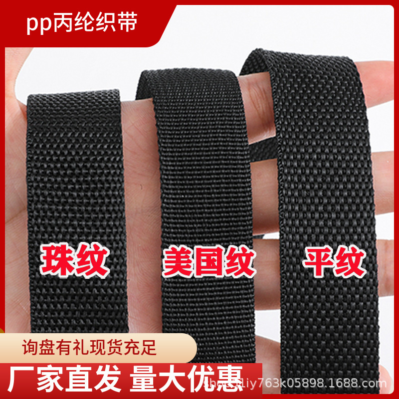Factory straight hair black pp polypropylene ribbon thickened accessories plain bead pattern American pattern luggage portable strap Factory straight hair black pp polypropylene ribbon thickened accessories plain bead pattern American pattern luggage portable strap