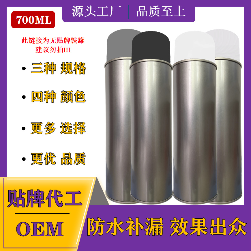 防水补漏喷剂自喷型防水补漏材料涂料卫生间阳台水管防水材料厂家