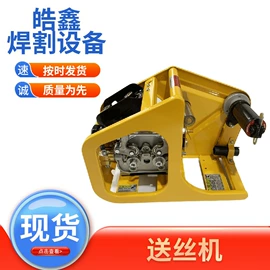 焊接材料附件;送丝机;气焊气割器材