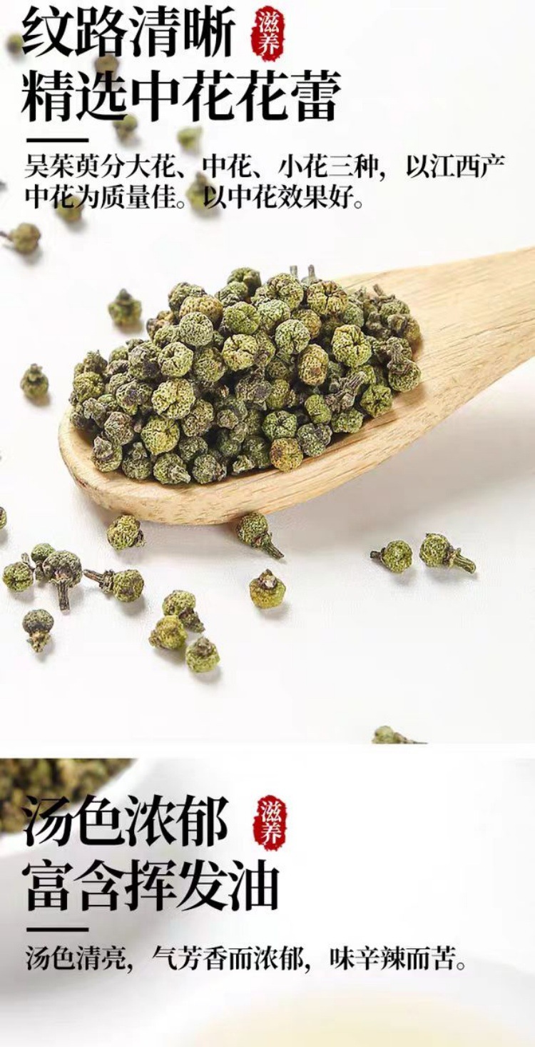 Wu Zhu Yu Powder (Evodia rutaecarpa) — Dried Food Herb Powder, Jiangxi New Crop specifications