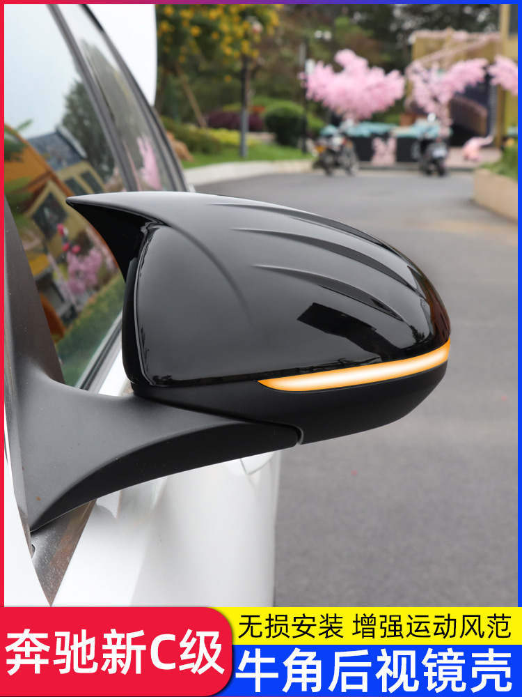 适用于23款奔驰GLC260牛角后视镜壳新C级C260L C200改装倒车镜罩