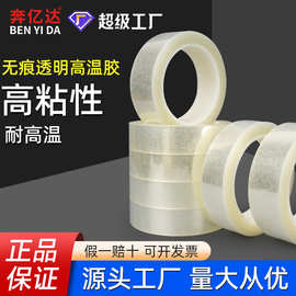 PET透明高温胶带无痕绝缘玛拉胶强粘变压器马达不留痕整箱批发宽