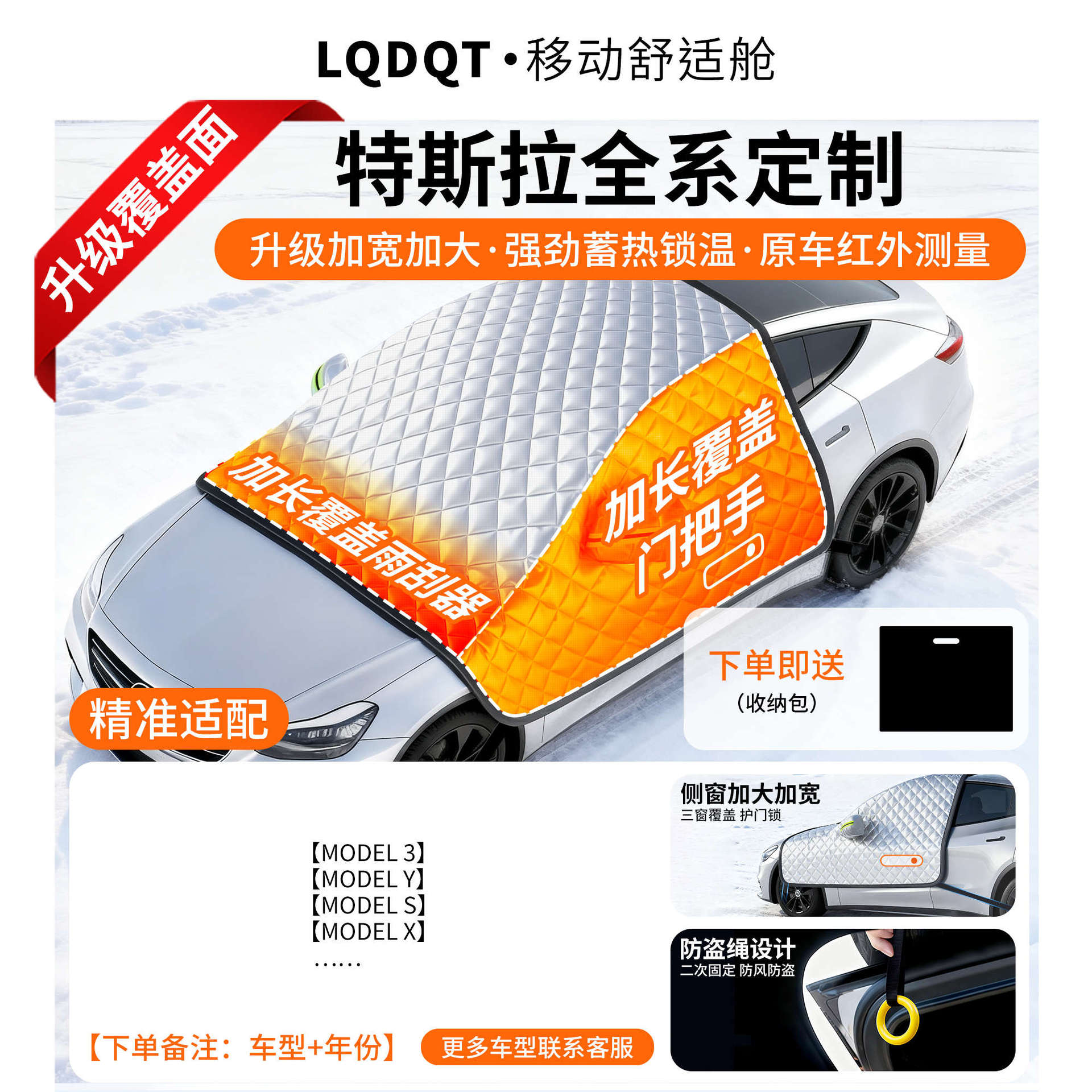 Car Snow Cover – Qìchē Car snow shield - oxford-cloth-tesla-dedicated-cotton-padded-covers-three-windows-door-handles-with-anti-theft-ring-gift-storage-bag
