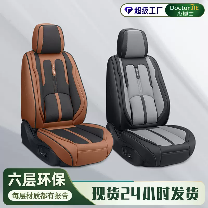 杰博士汽车座椅套全包全皮汽车坐垫四季通用跨境代发座椅套座垫