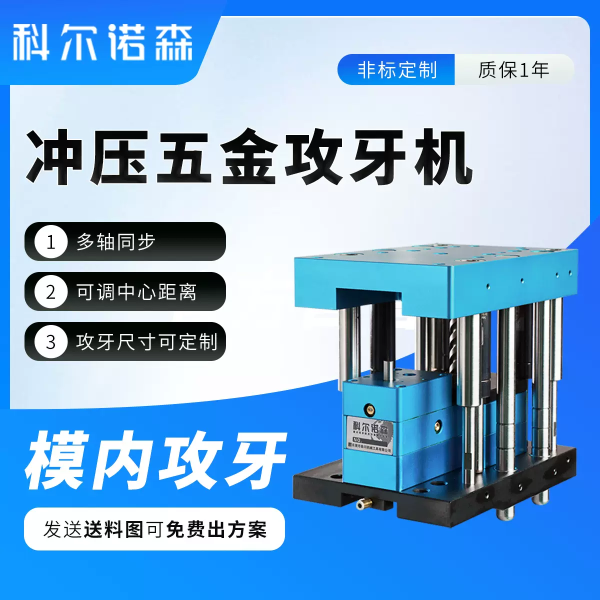 模内攻牙机 模内高精度攻丝机 冲压自动攻牙机 冲压件攻牙机厂家