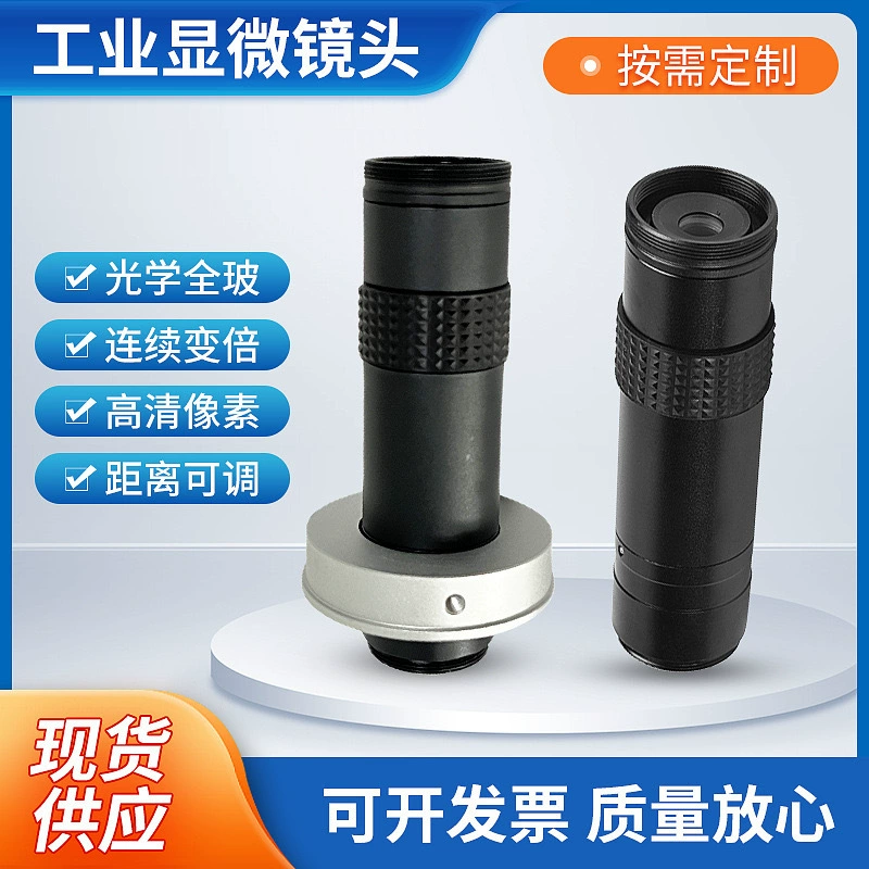 Визуальное обнаружение промышленного микроскопа-объектива 200 раз HD увеличение промышленного объектива широкоугольное зрение непрерывно удваивается
