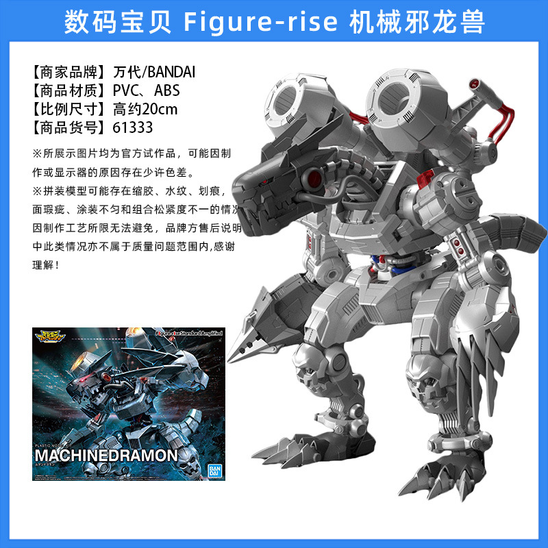 数码宝贝-Figure-rise-帝王帝皇龙甲兽-拷贝-2