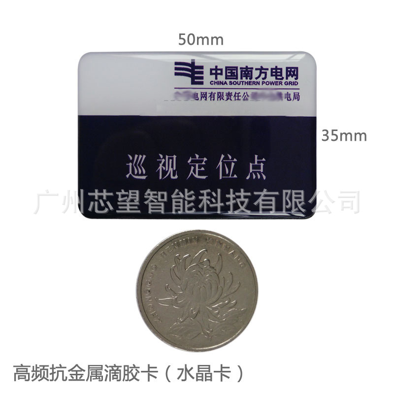 RFID抗金属电子标签S50/水晶卡/高频抗金属滴胶卡/高频电子标签