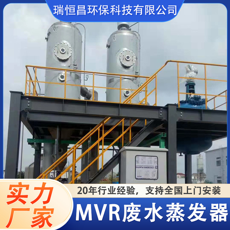 制药废水蒸发器 垃圾渗滤液多效mvr降膜浓缩蒸发结晶设备制造