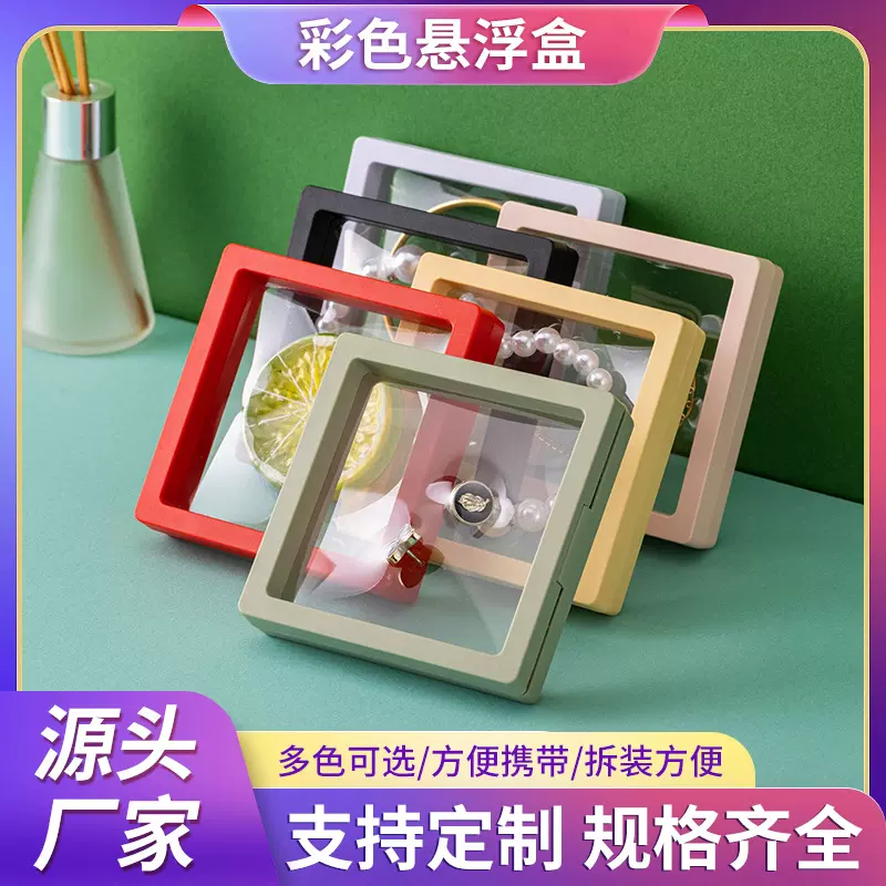 pe悬浮盒透明珠宝首饰悬浮包装盒项链戒指手链展示盒穿戴甲悬浮盒