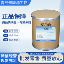 安乃近 源头现货5907-38-0现货供应原粉1kg/袋 质量保障欢迎采购