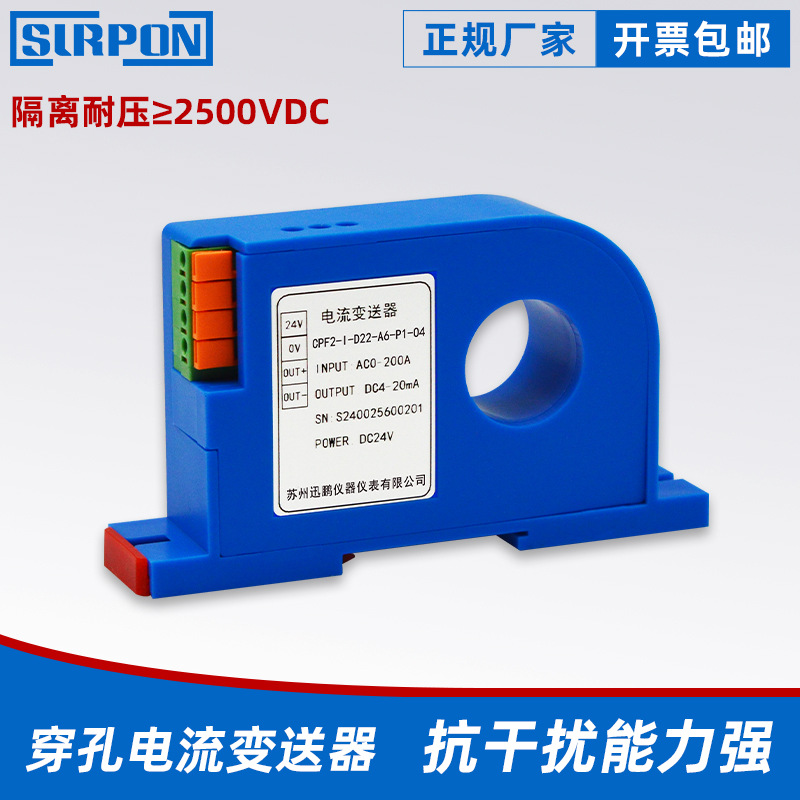 CPF2-I穿孔交流电流变送器 35mm导轨M3螺钉安装 穿孔隔离转换器