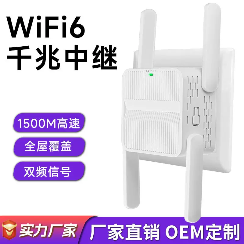 双频千兆WiFi6信号放大器1500M无线WiFi中继器无线信号wifi扩展器