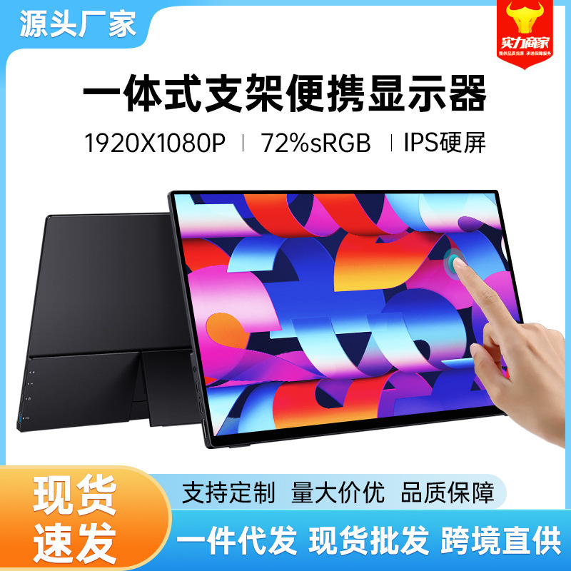 10.5~18.5 Inch 1080P Portable Display Screen for Computer, Ips Mobile Phone, Switch/Ps5 Secondary Screen
