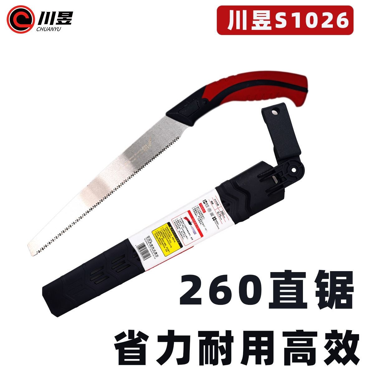 川昱260直锯木匠腰锯手板锯木工锯子手锯伐木锯手工锯S1026园林锯