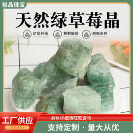 厂家供应天然绿草莓晶原石 水晶原石 碎石 摆件工艺品绿水晶