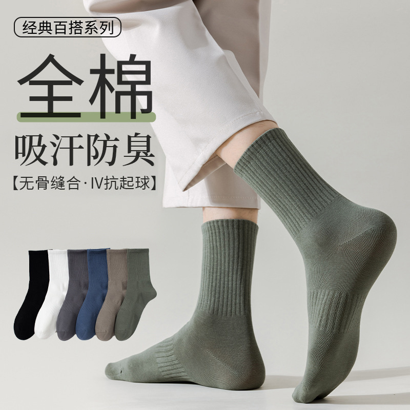 Men's Pure Cotton Sweat-Absorbent and Odor-Resistant Mid-Calf Socks, Spring and Summer All-Cotton Long Men's Business Socks, Wholesale from Zhuji Sock Industry
