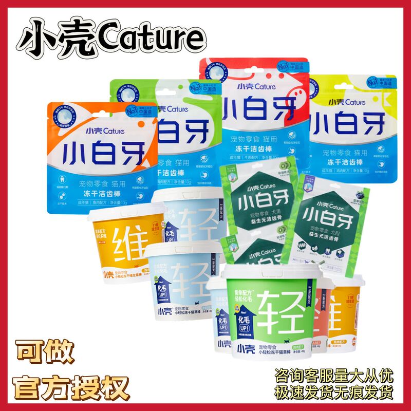 Small Shell, White Teeth, Small Easy Tooth Cleaning Stick, Cat Grass Hair Beauty Stick, Freeze-Dried Goat Milk Stick, Chicken Molar Stick for Young Children