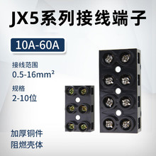 JX5铜接线端子阻燃接线端子大电流端子台JX5系列端子排底座接线器
