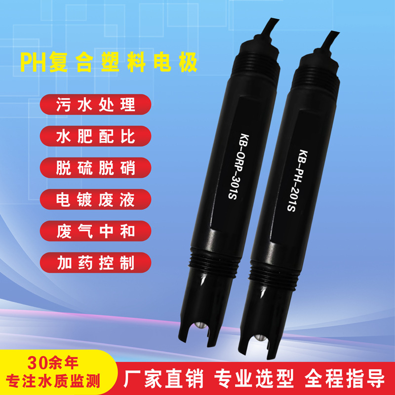 Cabbage�Ʊ�KB-PH-201S pH�缫 ��ˮ��ˮ��ҵ����KB-ORP-301S̽ͷ