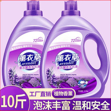 蕉衣草香水型洗衣液家用持久留香官方正品品牌大桶装手洗厂家直销