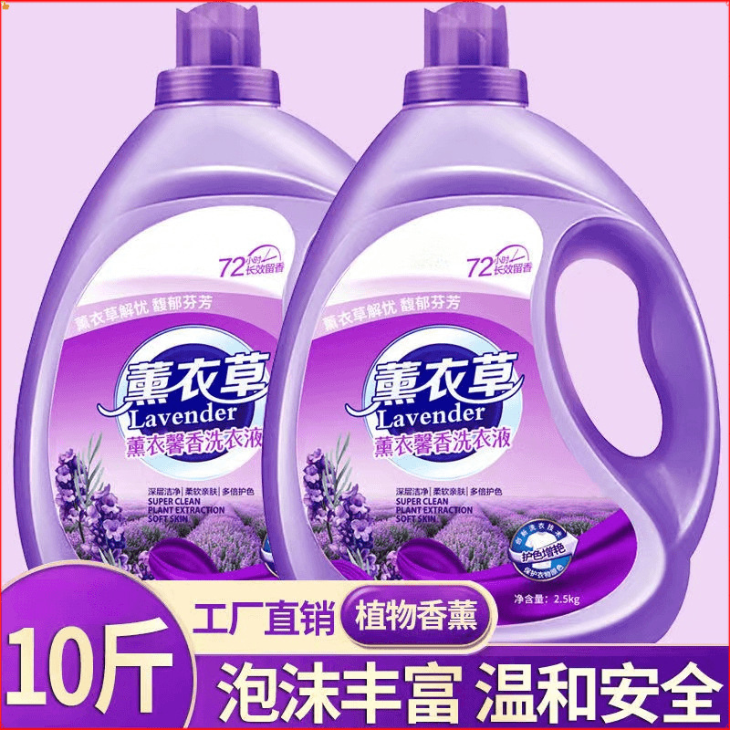 蕉衣草香水型洗衣液家用持久留香官方正品品牌大桶装手洗厂家直销