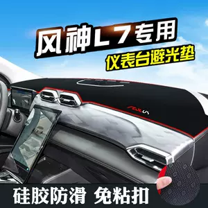 Подходит для центральной консоли Dongfeng Fengshen L7, солнцезащитный коврик на приборной панели, светозащитный коврик, солнцезащитный козырек на приборной панели и теплоизоляция, защита от солнца на передней стойке