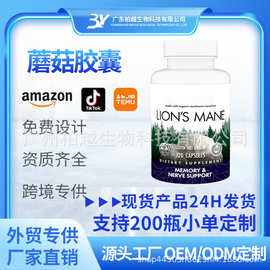 现货狮子鬃毛灵芝蘑菇胶囊Lion's Mane MushroomCapsules跨境热销