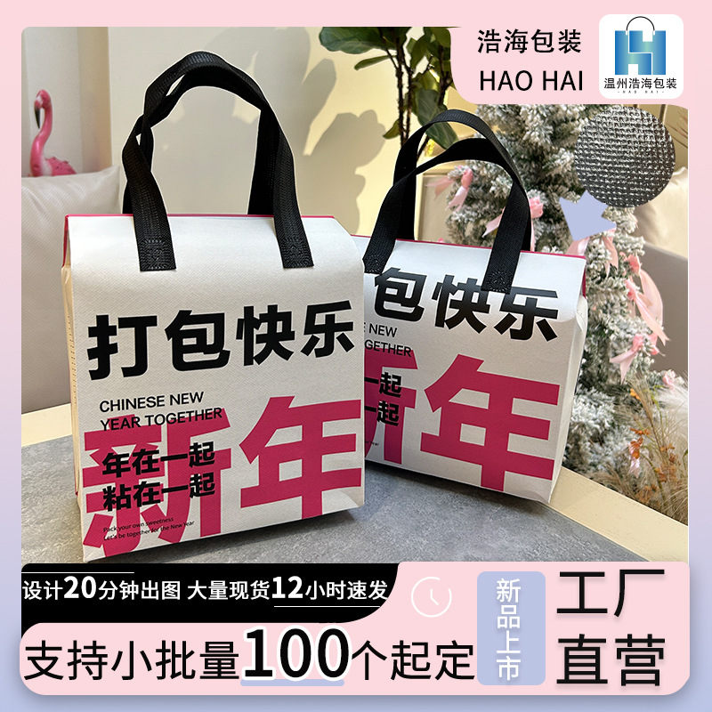 新年快乐外卖保温打包袋奶茶外卖保温袋定logo制自粘无纺布保温袋