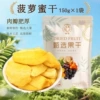 Dried jackfruit bagged net weight 150g
