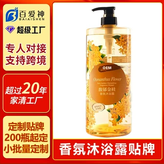桂花香氛沐浴露定制贴牌持久留香oem润肤补水滋润沐浴液工厂代工