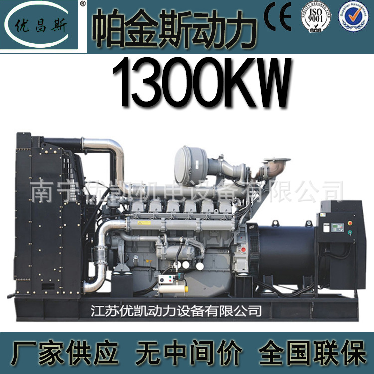 广西厂家供应帕金斯1300kw柴油发电机组无刷发电机4012-46TAG2A