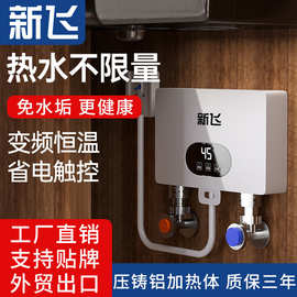新飞小厨宝即热式小型电热水器家用洗澡速热恒温厨卫压铸铝批发
