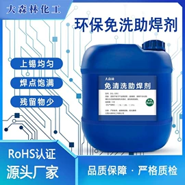 其他工业用清洗剂;助焊剂;水垢清洁剂