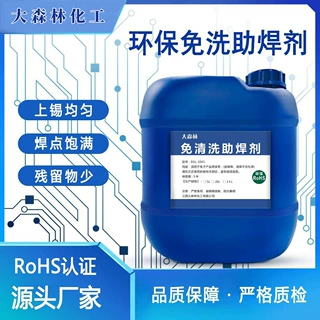无铅环保PCB电路板焊锡水线路板免洗助焊剂波峰焊锡炉助焊剂液体