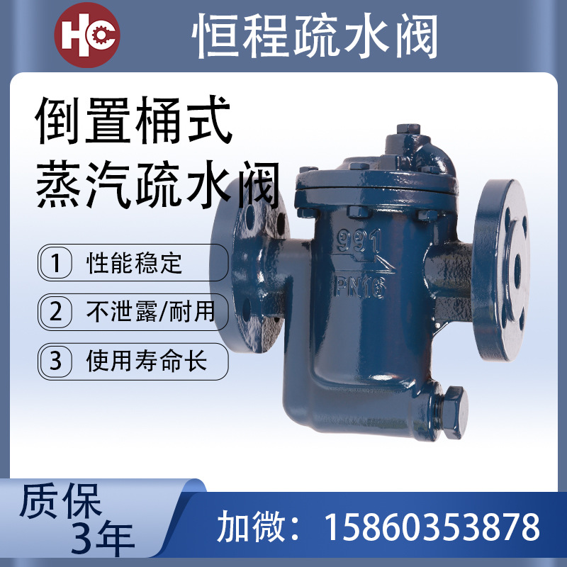 991吊桶式高压蒸汽疏水阀 铸铁倒置桶式 自动热动力疏水器 现货