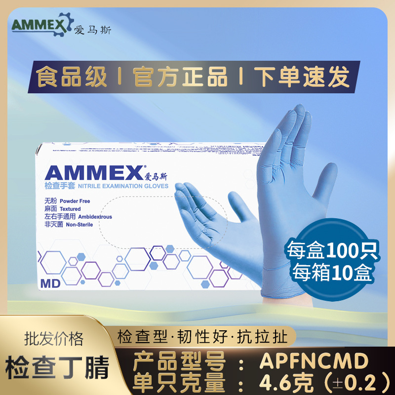 爱马斯一次性手套无粉橡胶检查手套家务清洁美容APFNCMD蓝色实验