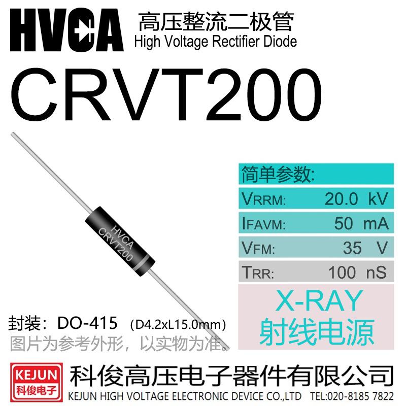 原装HVCA高压整流二极管CRVT200 X-RAY X光射线电源50mA 20KV高频