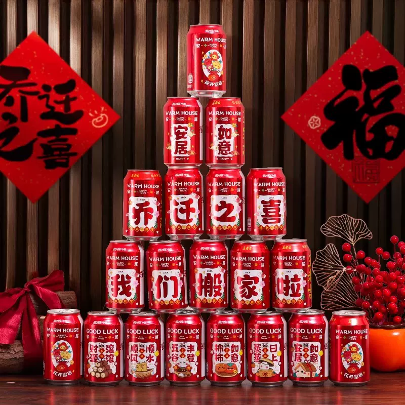 乔迁之喜装饰可乐贴纸新居搬家入伙大吉创意礼物饮料仪式布置用品