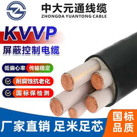 中大元通KVVP屏蔽通讯控制电缆多芯多规格国标绝缘阻燃信号电线